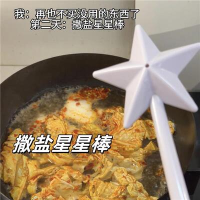 撒盐星棒创意高颜值器可爱