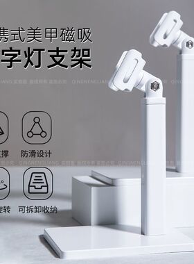 一字灯支架磁吸可旋转一字灯支架小型便携美甲灯支架美甲一字灯指
