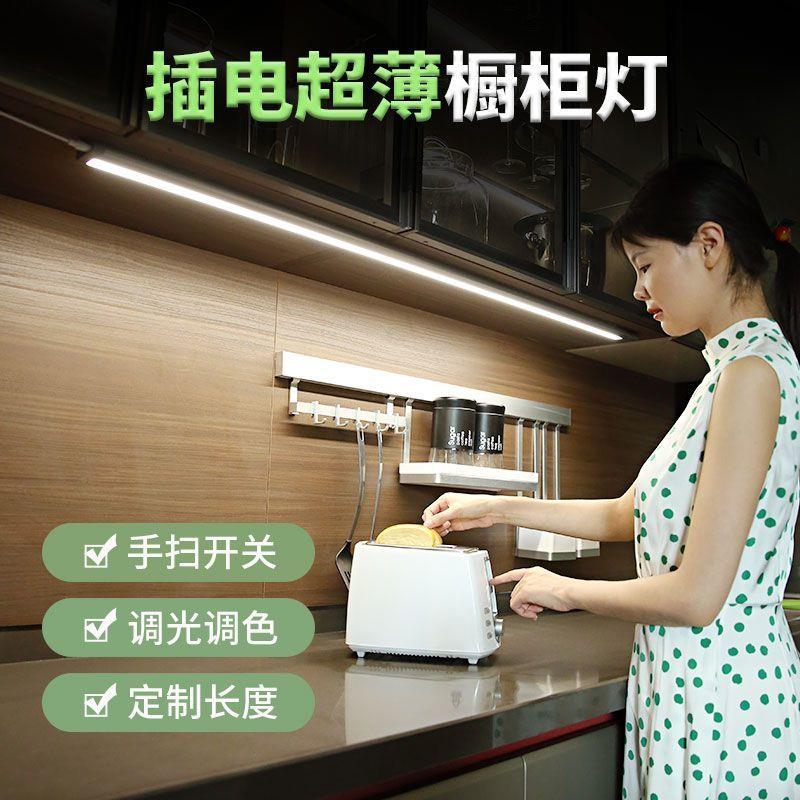 厨房专用照明灯超薄220v橱柜灯led柜底灯 厨房吊柜鞋柜展柜手扫触