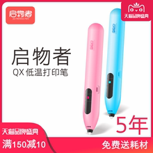 启物者QX 3D打印笔学生低温儿童立体笔涂鸦绘图笔三D马良神笔4D网红魔法无线充电diy生日礼品抖音神奇