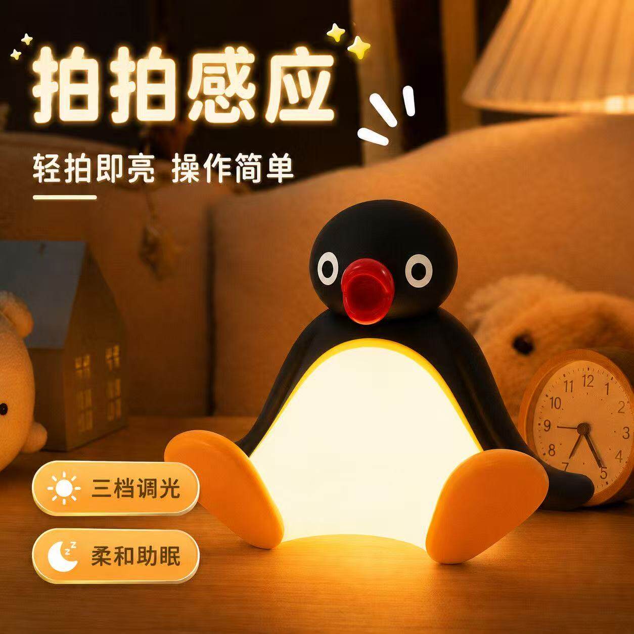 pingu拍拍感应企鹅小夜灯可爱卡通三档调光助眠送朋友生日小礼物