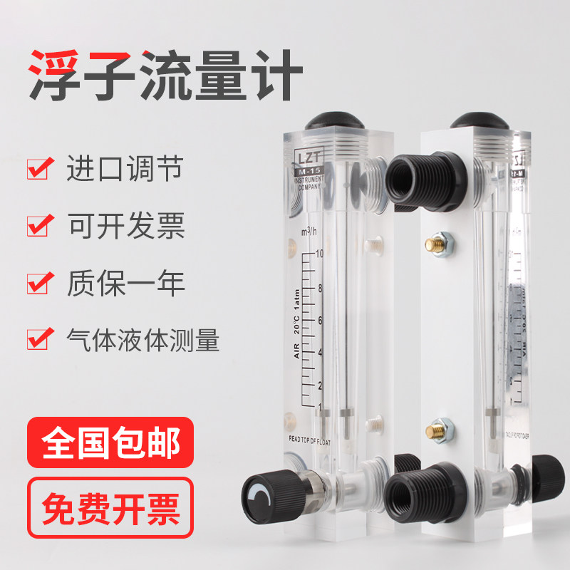 有机玻璃转子流量计空气体氧氮气液体水LZM-15T面板式浮子流量计