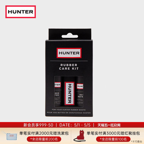 HUNTER橡胶雨靴鞋靴护理套装