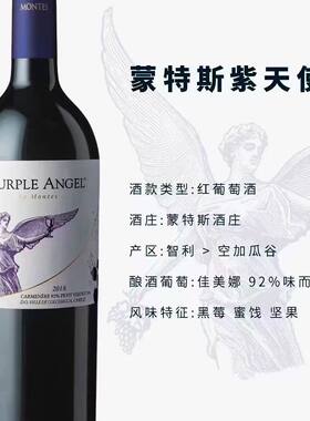 蒙特斯 紫天使干红葡萄酒智利原瓶进口 送礼佳选750ml单支