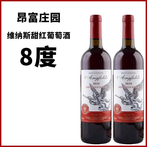 昂富庄园国产8度维纳斯甜红葡萄酒750ml整箱不酸不涩热红酒