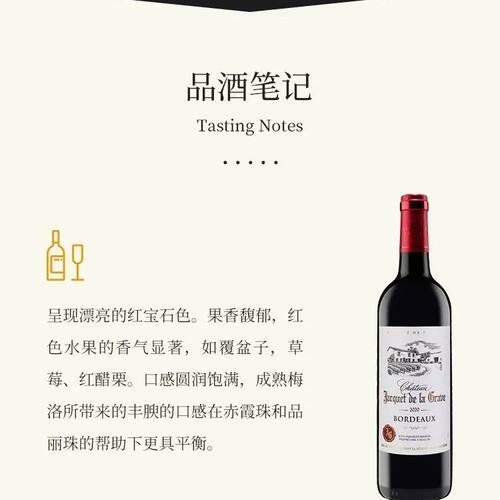 法国波尔多AOC佳客古堡干红