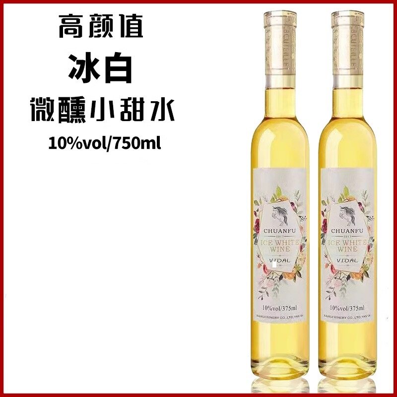川富长相思白冰酒半甜10度图片