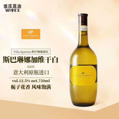 黄胖子!意大利原瓶进口斯巴琳娜加维干白葡萄酒花瓶酒