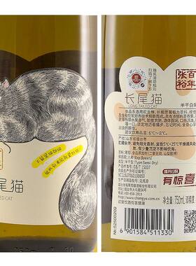 张裕长尾猫半干白葡萄酒750ml单支双支整件11.5度夏季 JD送货上门