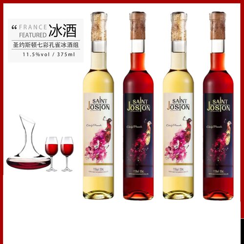 雷司令冰白冰红甜葡萄酒375ml
