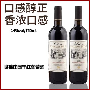 14度赤霞珠世锦庄园国产干红葡萄酒高档红酒750ml6支装