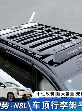适用于腾势N8L车顶拓展平台扰流板平台行李架爬梯侧帐篷升级改装
