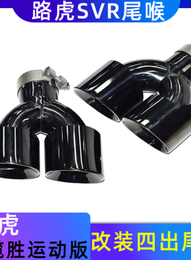 14-17款路虎揽胜运动版排气管切割改装SVR碳纤AK不锈钢四出尾喉嘴
