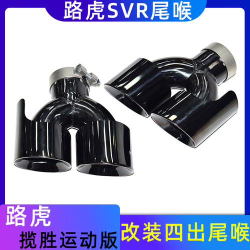揽胜运动版排气管SVR四出尾喉