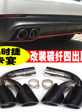 卡宴改装四出碳纤尾喉