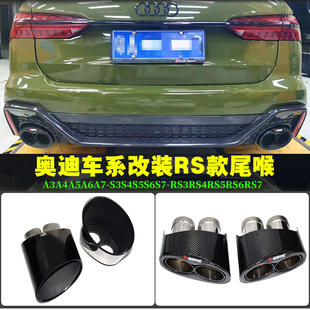 RS3RS4RS5RS6RS7钛黑碳纤AK尾喉 适用于奥迪A3A4A5A6A7排气管改装