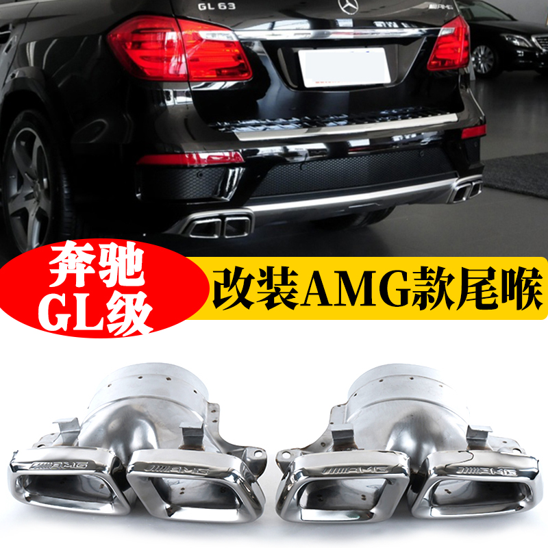 GL级排气管改装AMG尾喉