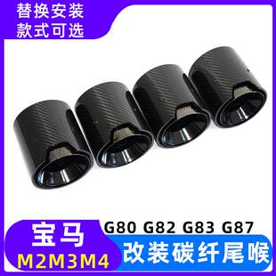 适用于新宝马M2M3M4排气管G80G82G83G87改装 M标钛黑尾喉 碳纤MP款