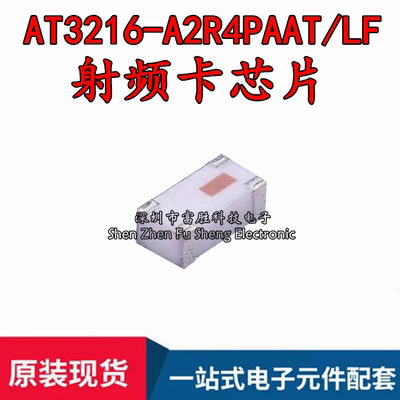 原装正品 AT3216-A2R4PAAT/LF 封装1206 射频卡芯片 集成电路BOM