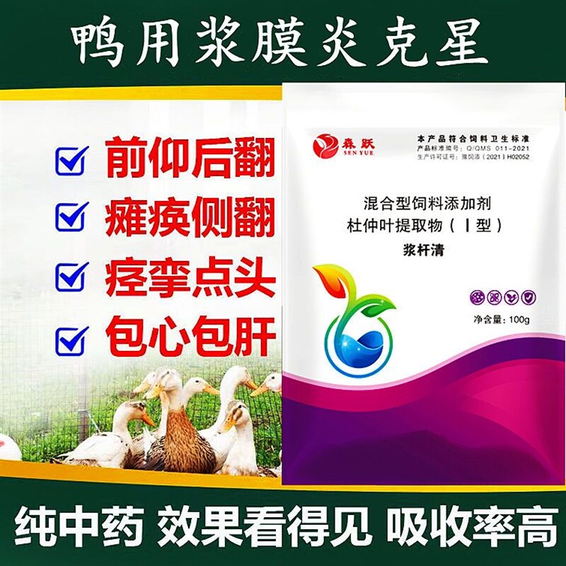 禽用鸡鸭鹅浆膜炎药瘸腿瘫痪禽药鸡病大肠杆菌拉稀肠炎白痢特效