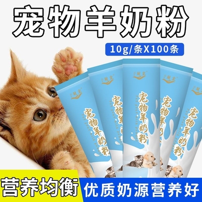 猫咪专用羊奶粉宠物猫奶粉新生猫幼猫小猫成猫怀孕猫哺乳期营养品