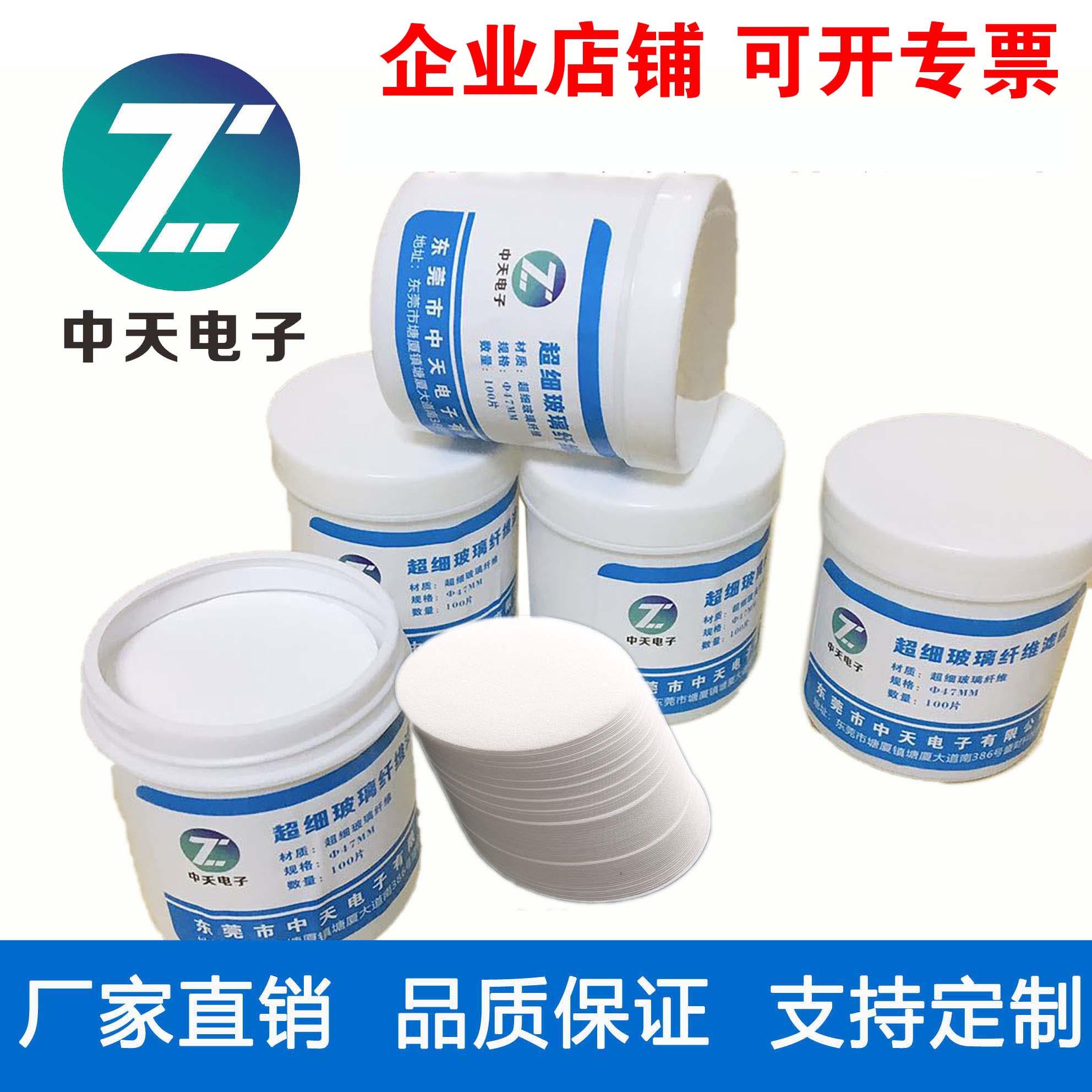 超细玻璃纤维滤膜测尘滤膜滤纸石英纤维滤膜47mm90mm TSP采样滤膜