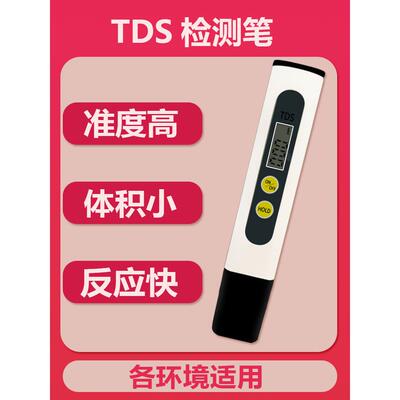 适用安吉尔水质检测笔饮用水高精度测水笔家用净水器自来水测试水