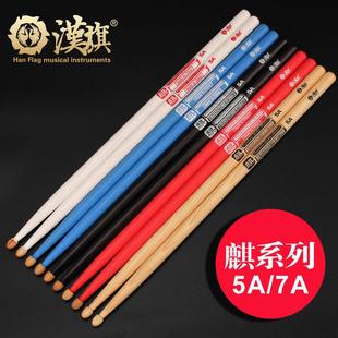 汉旗麒麟架子鼓打鼓棒木质实木汉牌5A彩色鼓槌7A儿童专业炫彩鼓锤