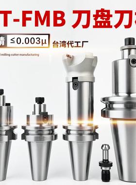 BT40-FMB27刀柄数控工中心CNC铣刀盘接杆BT50FMB22平面铣刀柄铣床