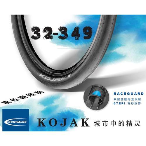 世文KOJAK 折叠车光头外胎 18寸/20寸355/406轮胎20*1.35 18*1.25