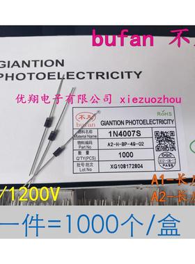不凡bufan 4007S整流二极管 1N4007 1200V 全新 (1000个/盒)