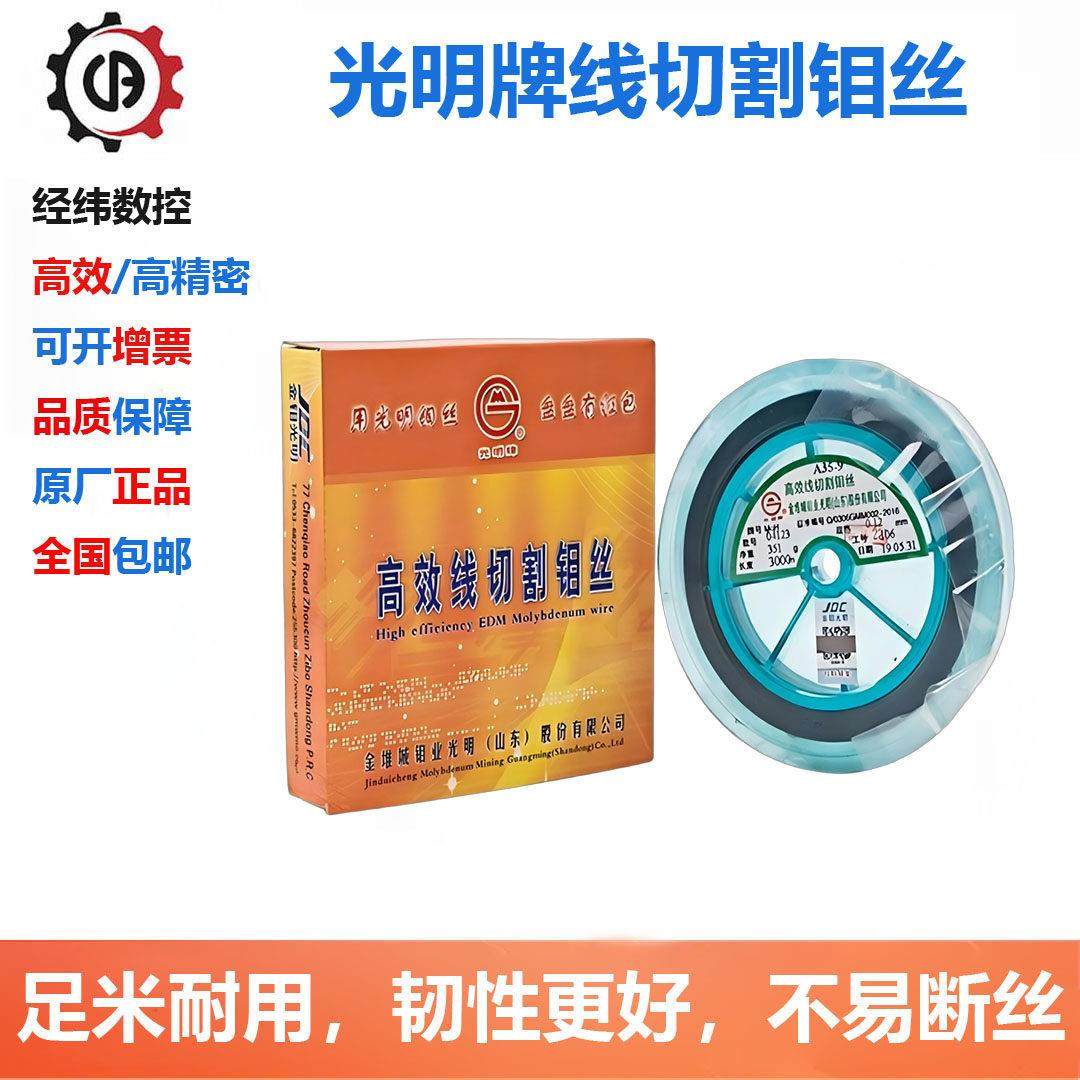 光明钼丝0.18mm2000米定尺高效高精线 线切割快走丝中走丝机床专