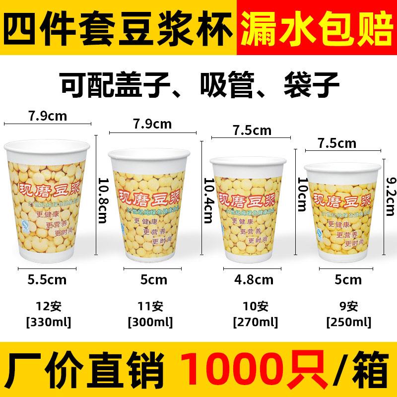 豆浆杯一次性纸杯带盖子商用早餐豆浆杯子加厚防漏淋膜打包杯1000