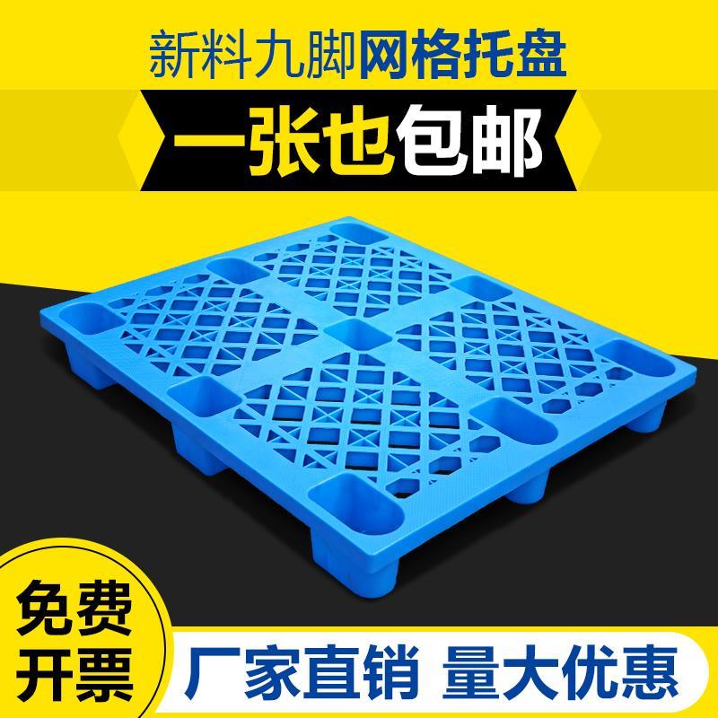 塑料托盘仓储货架叉车堆货垫板仓库地垫防潮板地台垫仓板卡板栈板