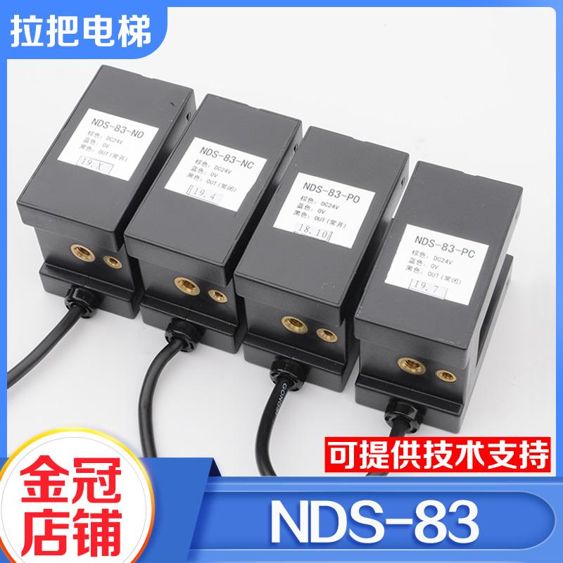 拉把电梯平层感应器光电开关NDS-83-NO NC PO PC电梯配件适用东芝