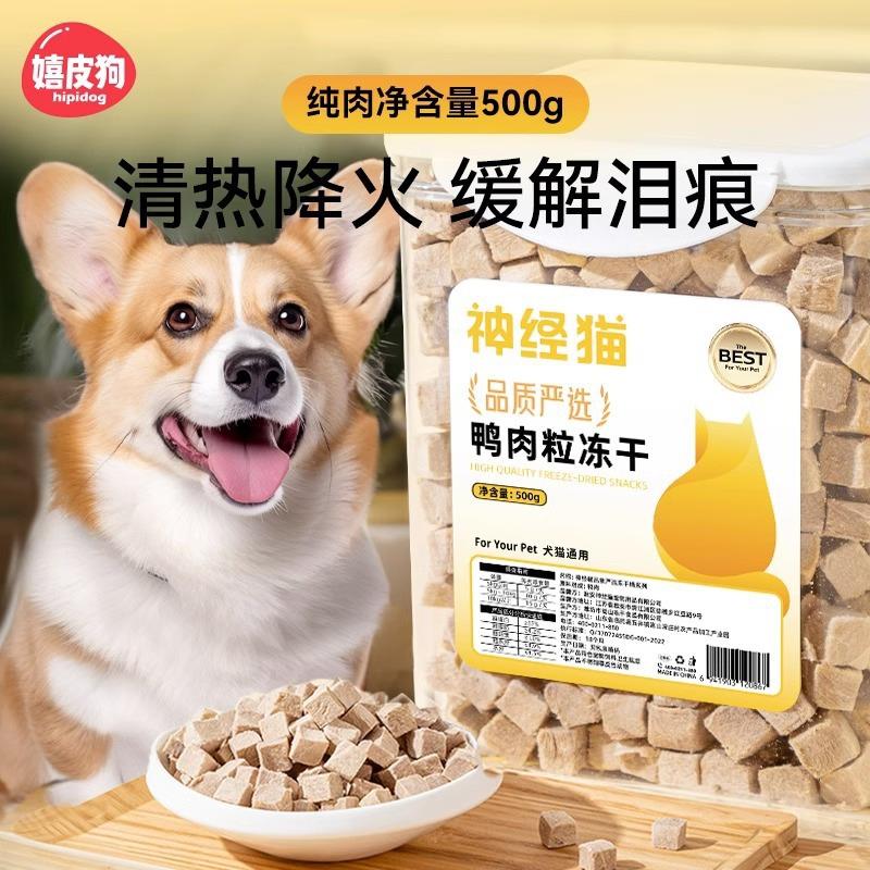 狗狗甄选品质鸭肉冻干桶中小型犬磨牙鸡肉粒猫咪宠物食品泰迪零食