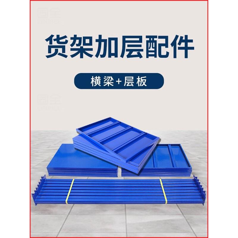 货架置物架层板加层配件轻型中型仓库仓储货架多层分隔板层板横梁