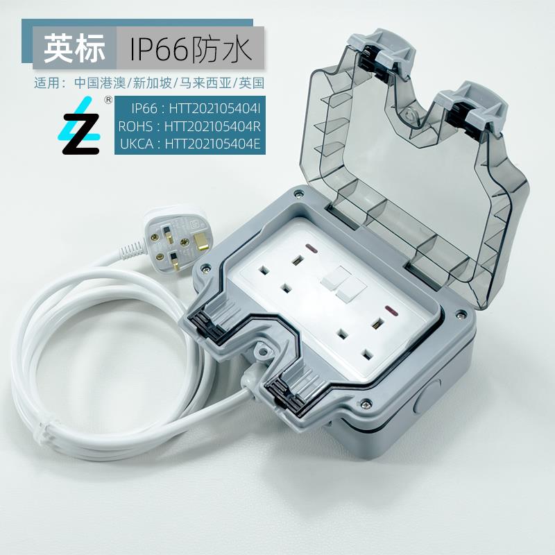 户外英标带线防水插座室外英式电源防雨盒排插板明装防漏电拖线板