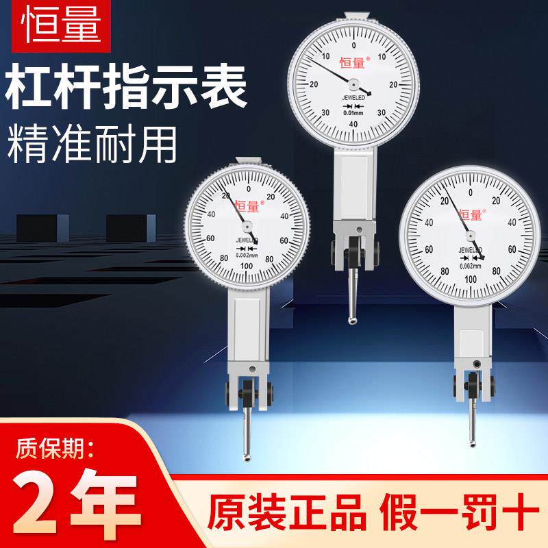 恒量杠杆百分表0-0.8杠杆千分表0-0.2小校表指示表小表精度0.002