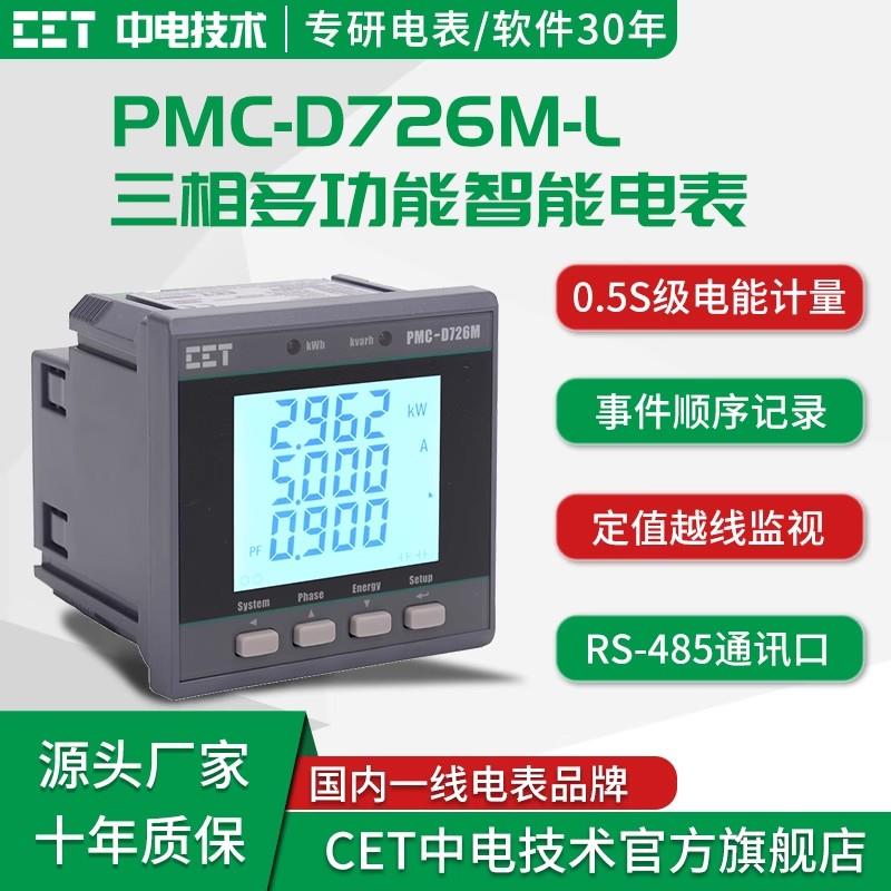深圳中电PMC-D726M三相数字式多功能测控电表 盘装多功能电力仪表