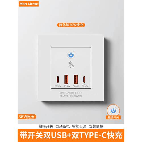 86型暗装一开双USB插座工地宿舍低压36伏转5v带开关20W快充充