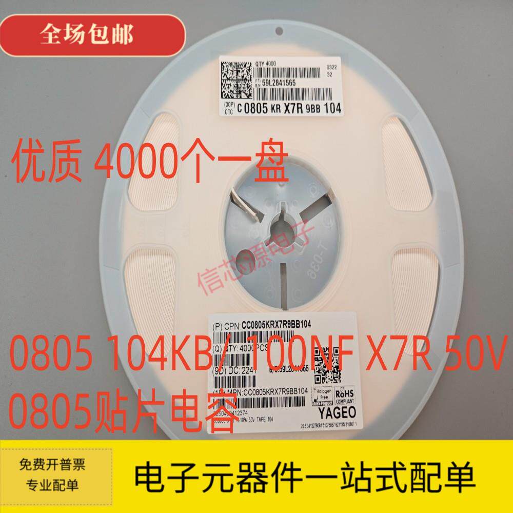 贴片电容0805 104KB 100NF 0.1UF 50V X7R 10% 4K/盘 优质