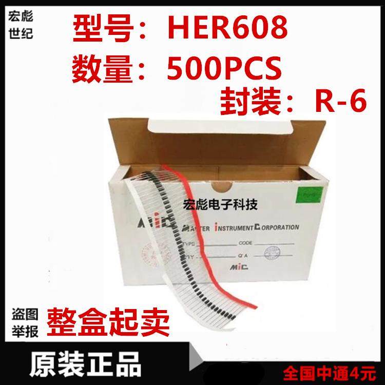 HER608编带直插 超快恢复二极管 封装R-6 6A/1000V MIC 500PCS