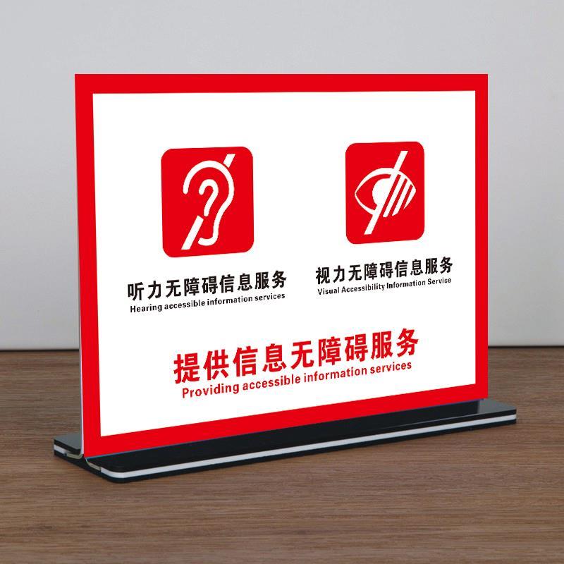 提供视力听力无障碍信息服务桌牌便民服务项目台牌志愿者服务岗牌