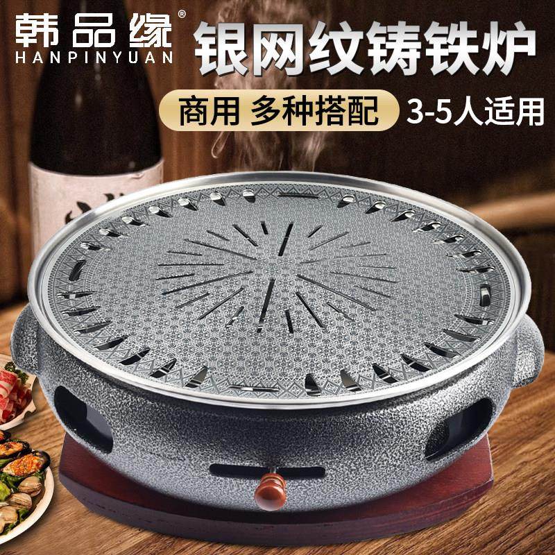 韩式烤肉炉商用炭烤炉圆形无烟烧烤炉自助烤肉锅铸铁碳烤炉烧烤架