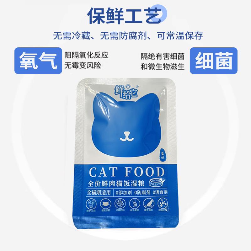 鲜给它鲜食猫饭全阶段全价营养增肥发腮顺毛全品种猫咪湿粮营养