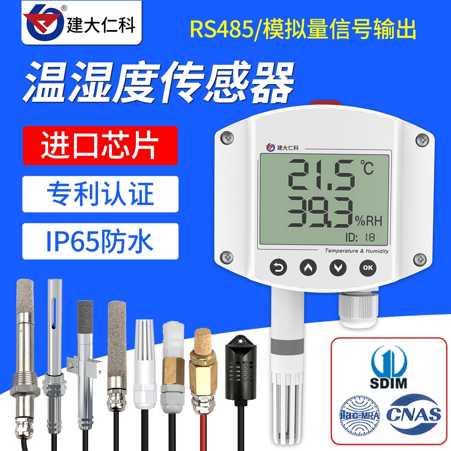 高精度温湿度感测器485壁挂大棚机房仓库数显工业级温度计变送器