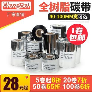 110mm .全树脂碳带40 300m条码 100 打印机哑银纸铜版