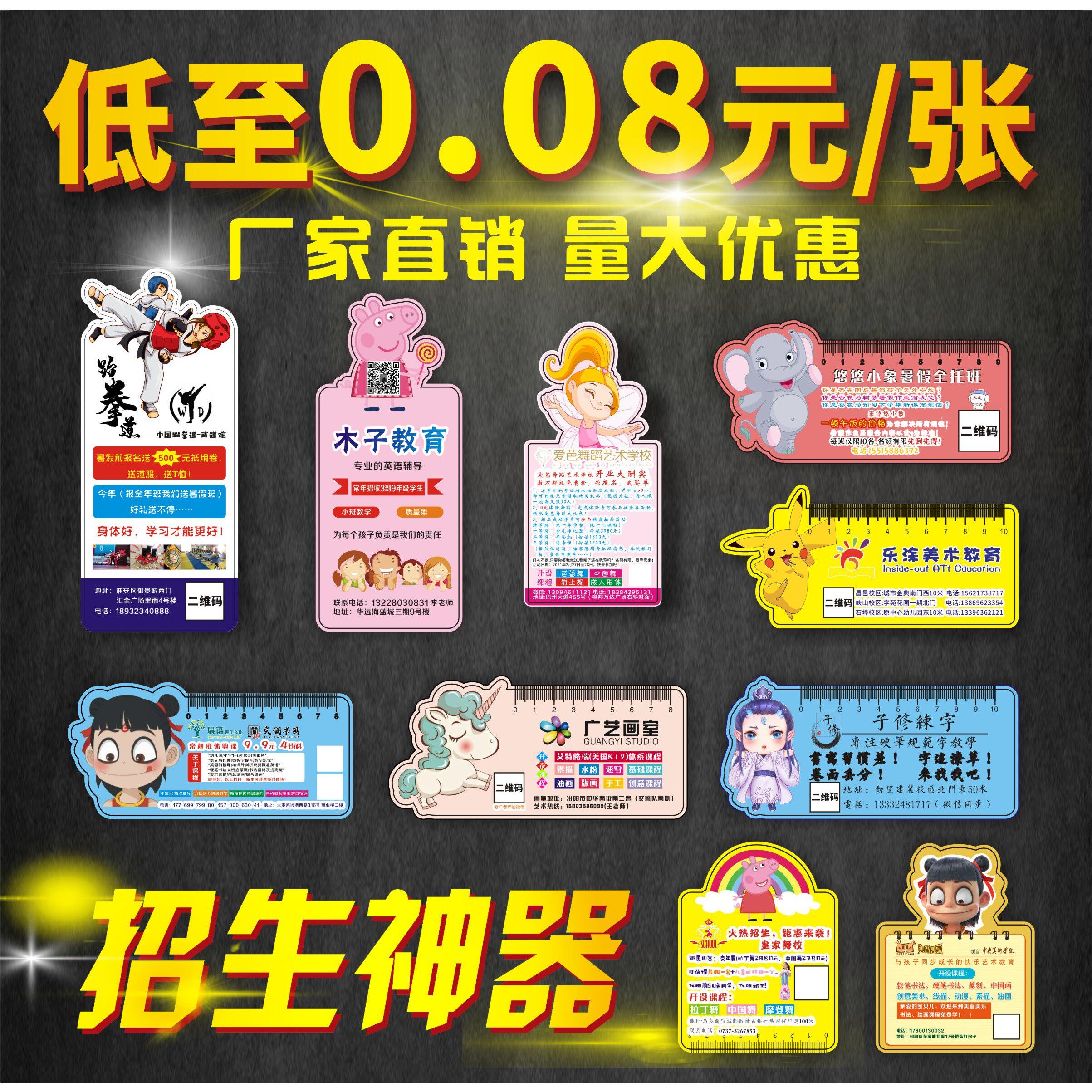 辅导班暑假招生广告课程表定做培训班试听卡定制书签定制作卡片