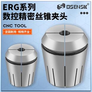 ER32 ER25 ER40G日德标螺丝攻 ER20 国标高精度螺丝攻ERG夹头ER16